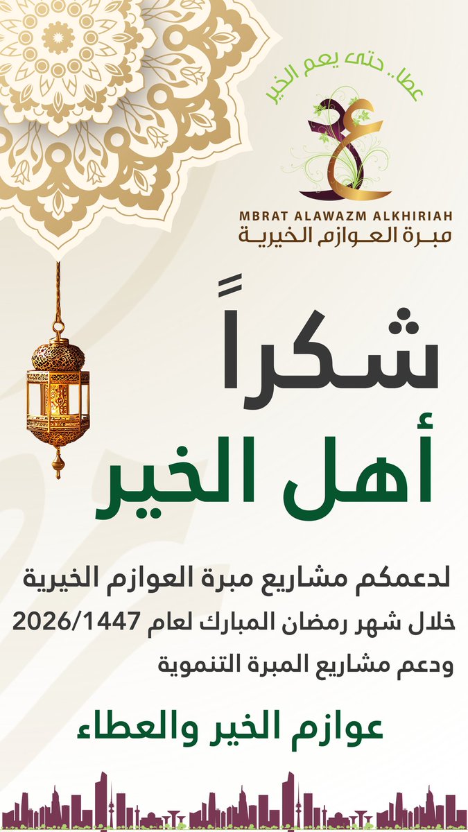 مبرة العوازم الخيرية tweet media