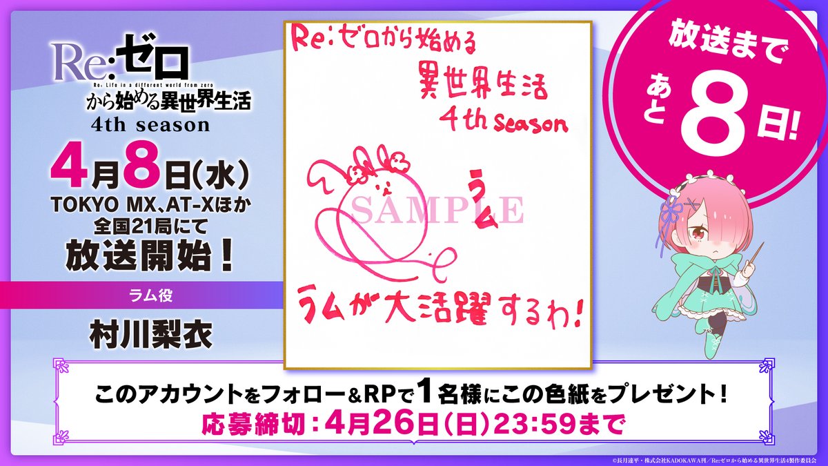 『Re:ゼロから始める異世界生活』公式 tweet media