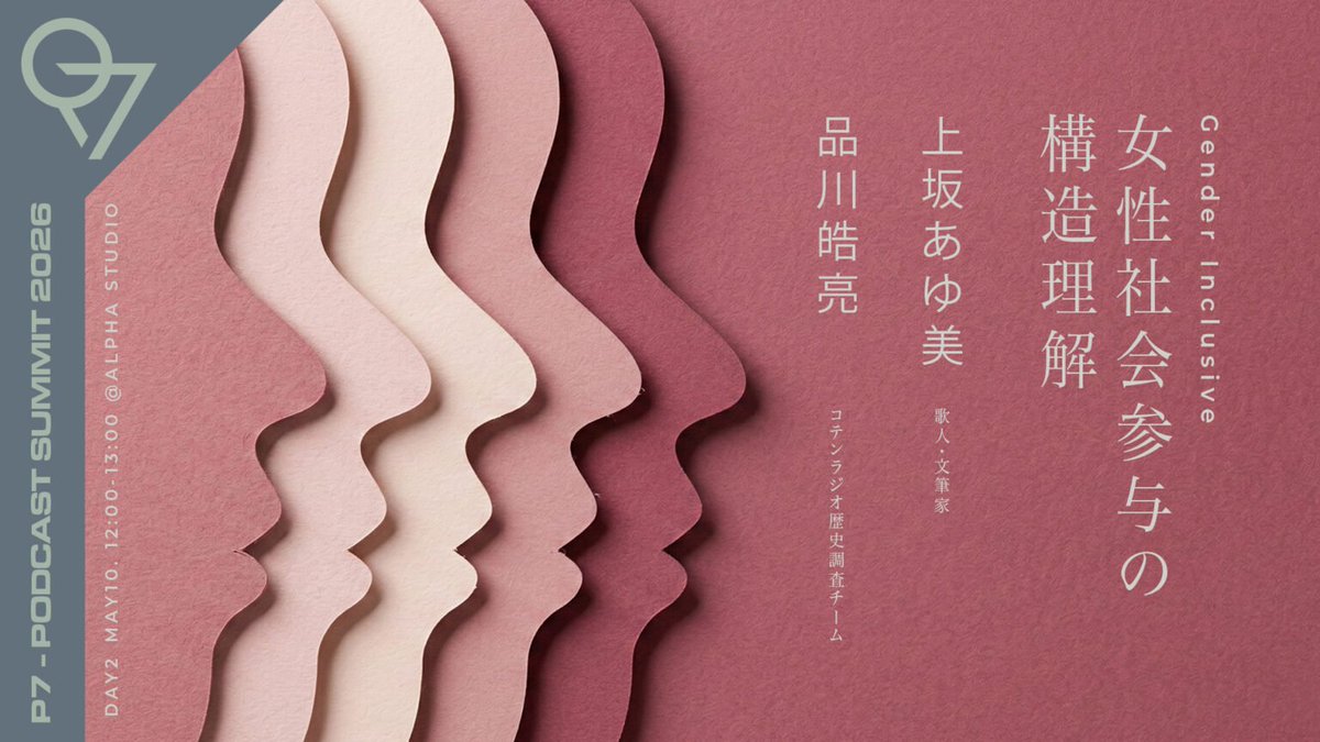 Podcast 上坂あゆ美の「私より先に丁寧に暮らすな」 tweet media