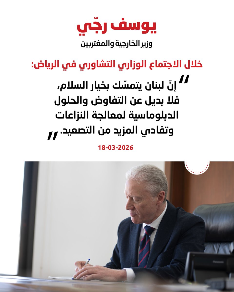 LFPartyOfficial's tweet photo. يوسف رجّي: لبنان متمسّك بخيار السلام، وقد زجّته إيران في حرب لم يخترها، فيما الحكومة مصرّة على انتزاعه من القبضة الإيرانية.

#يوسف_رجّي #القوات_اللبنانية
@YoussefRaggi