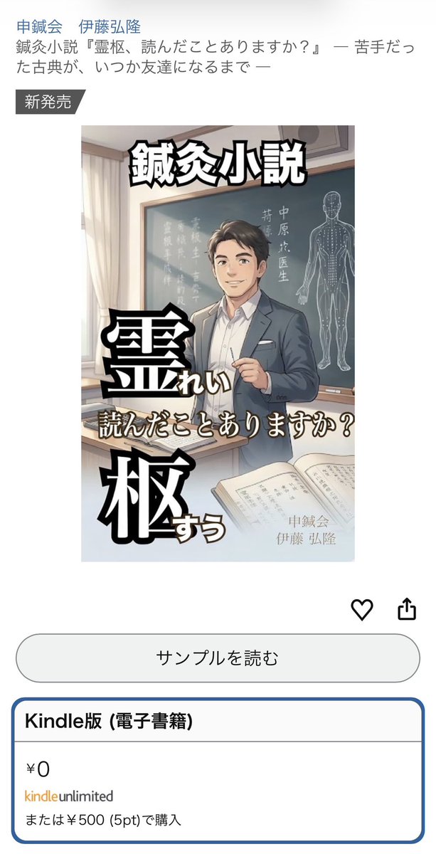 申鍼会ー東西医学良いとこ取り鍼灸治療 tweet media