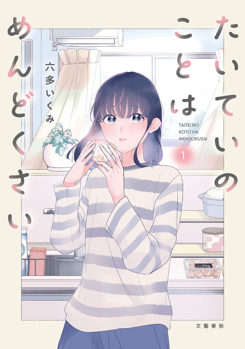 今日はあったかいもの摂って休んでね (1/11) 