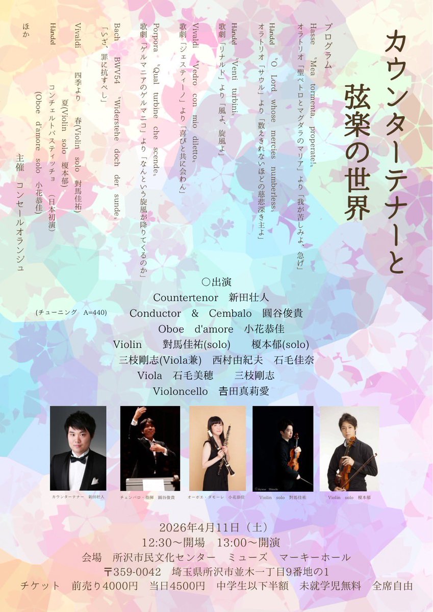 新田壮人 Masato Nitta (Countertenor) tweet media