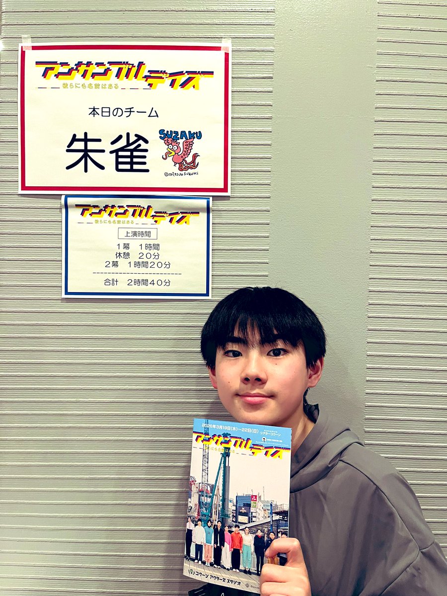 happyshun2025's tweet image. 初日おめでとうございます
#アンサンブルデイズ
#CAS
初シアターコクーン
熱気が凄かった！
みんな観て！