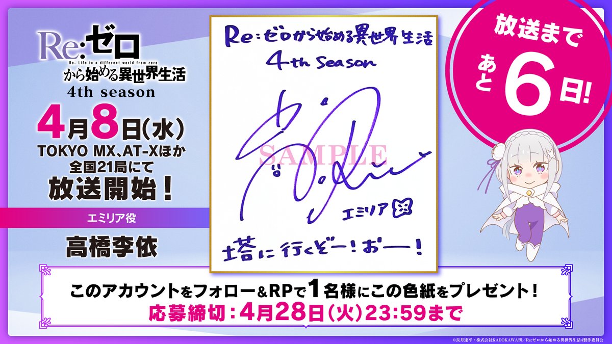 『Re:ゼロから始める異世界生活』公式 tweet media