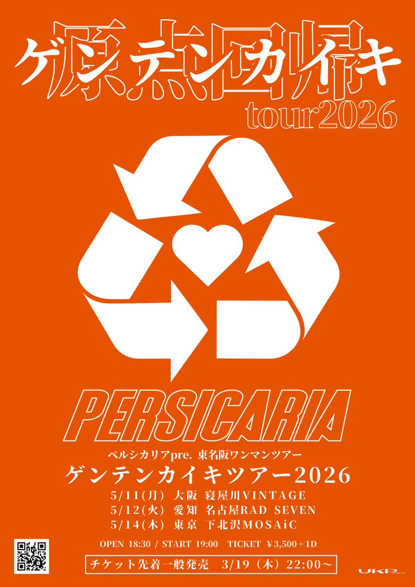 ペルシカリア tweet media