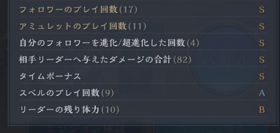 最高与ダメ82を記録