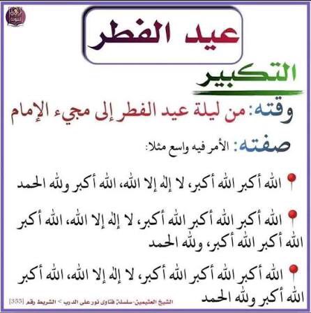 احيوو سنة التكبيير ..📢