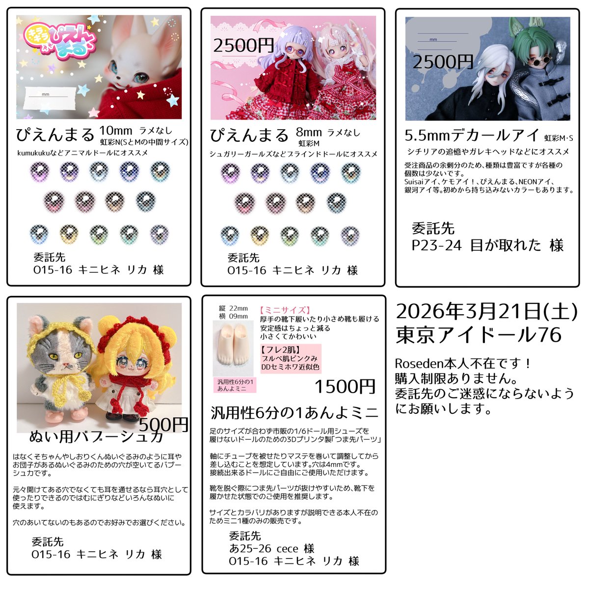 アイドール76のお品書きです🌸

本人不在です😔

ホビージャパン様ブースにて担当したSugary girlsちゃんの展示とドリバド先行販売もありますので併せてよろしくお願いします！

 #アイドール東京