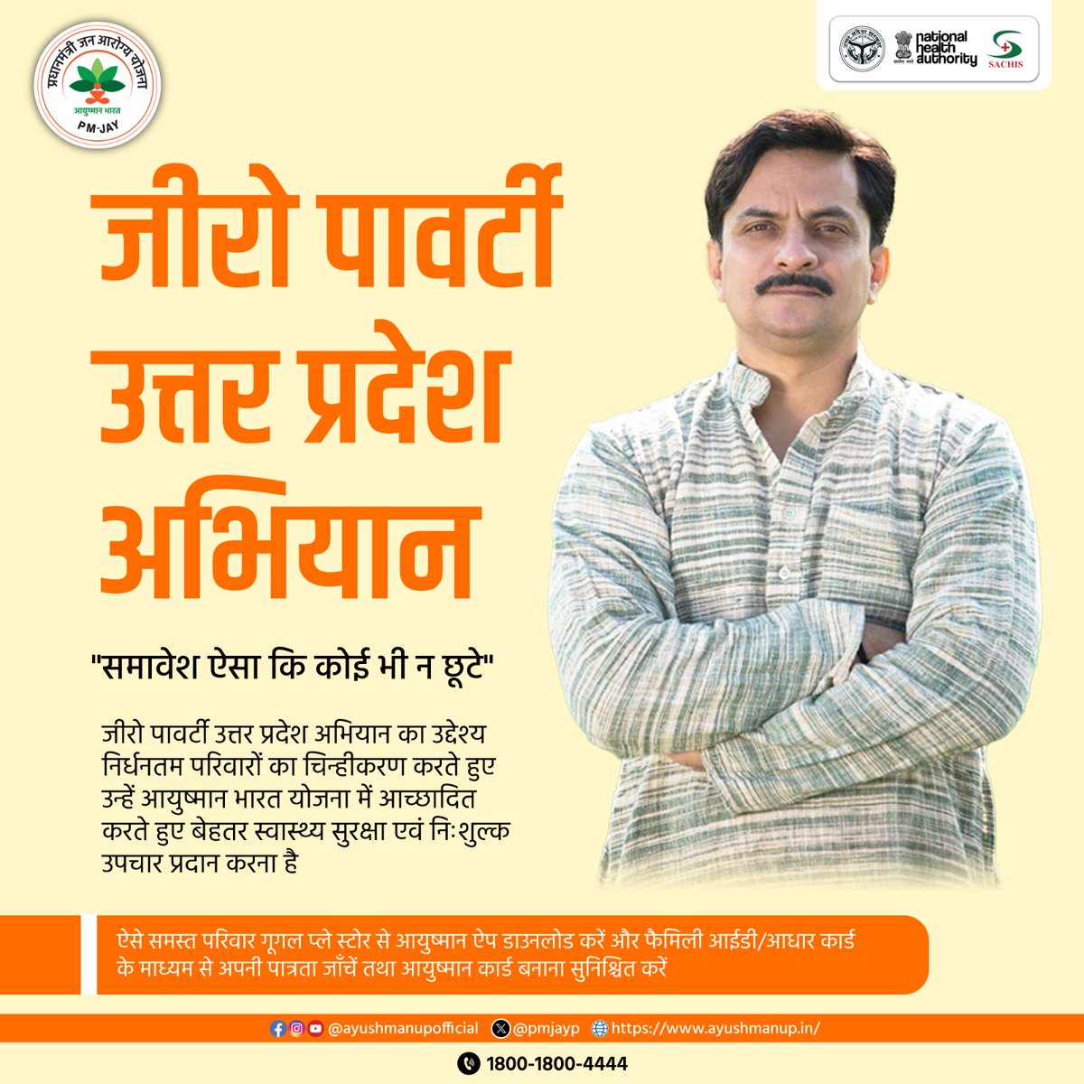 PMJAY-UP (Ayushman Uttar Pradesh) tweet media
