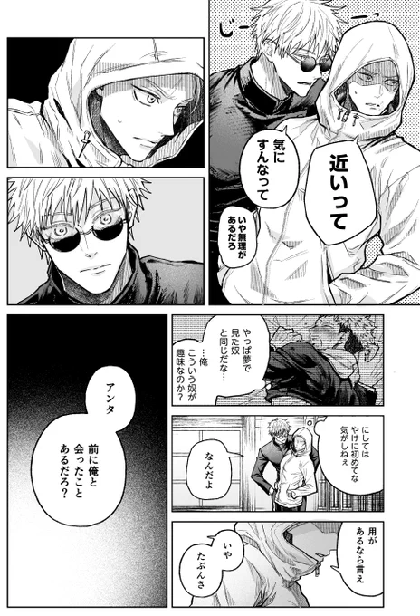 春コミ新刊②五悠サンプル
記憶なし転生五×モジュ本編後ゆじ 
