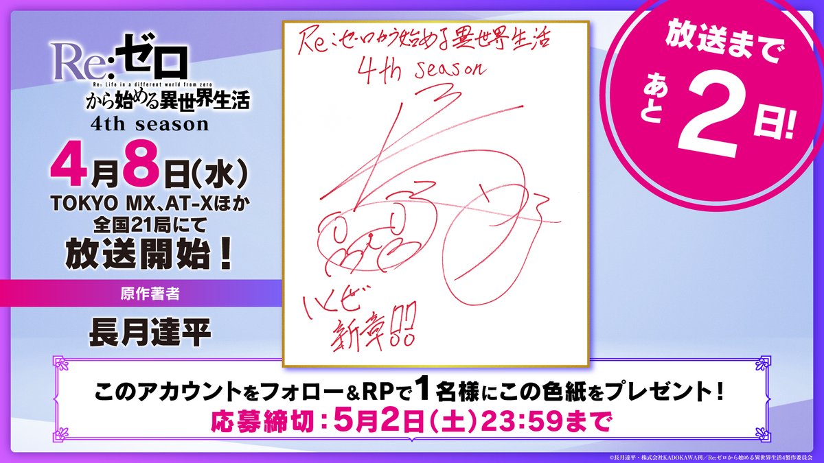 『Re:ゼロから始める異世界生活』公式 tweet media