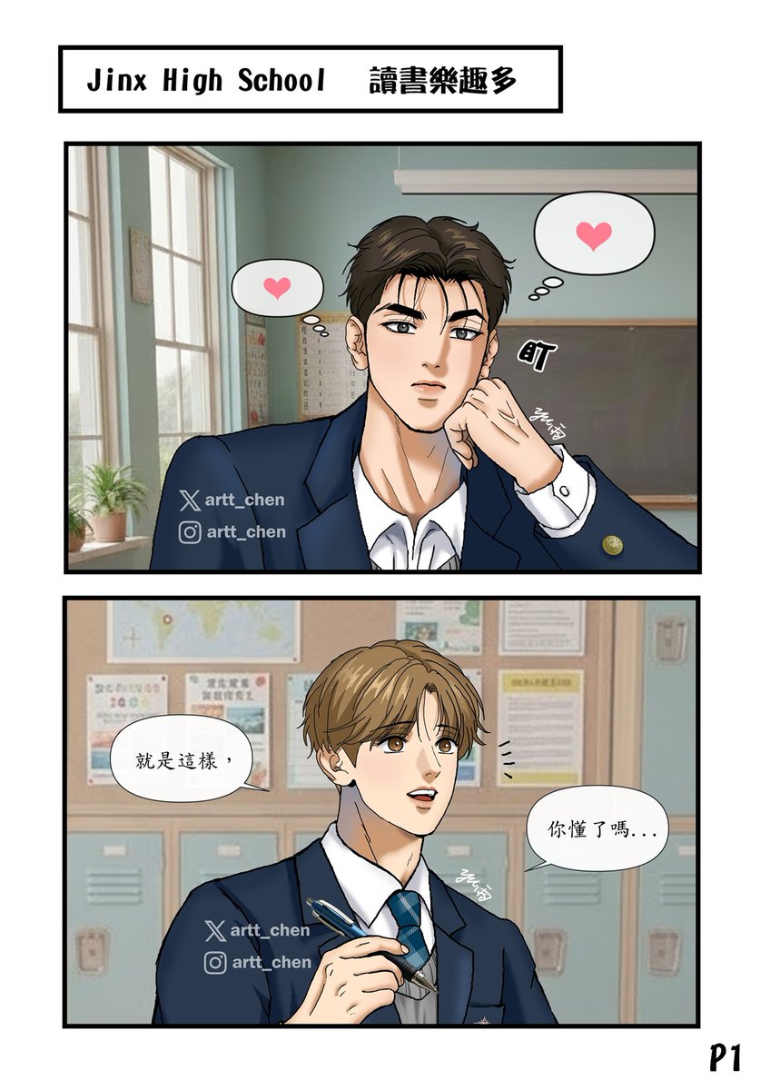Jinx high school--讀書樂趣多
JK🐺：(盯)
Dan🐹：就是這樣，你懂了嗎？
#jinx #징크스  #jinxfanart #joojaekyung #kimdan #jinxmanhwa #Jaekyung