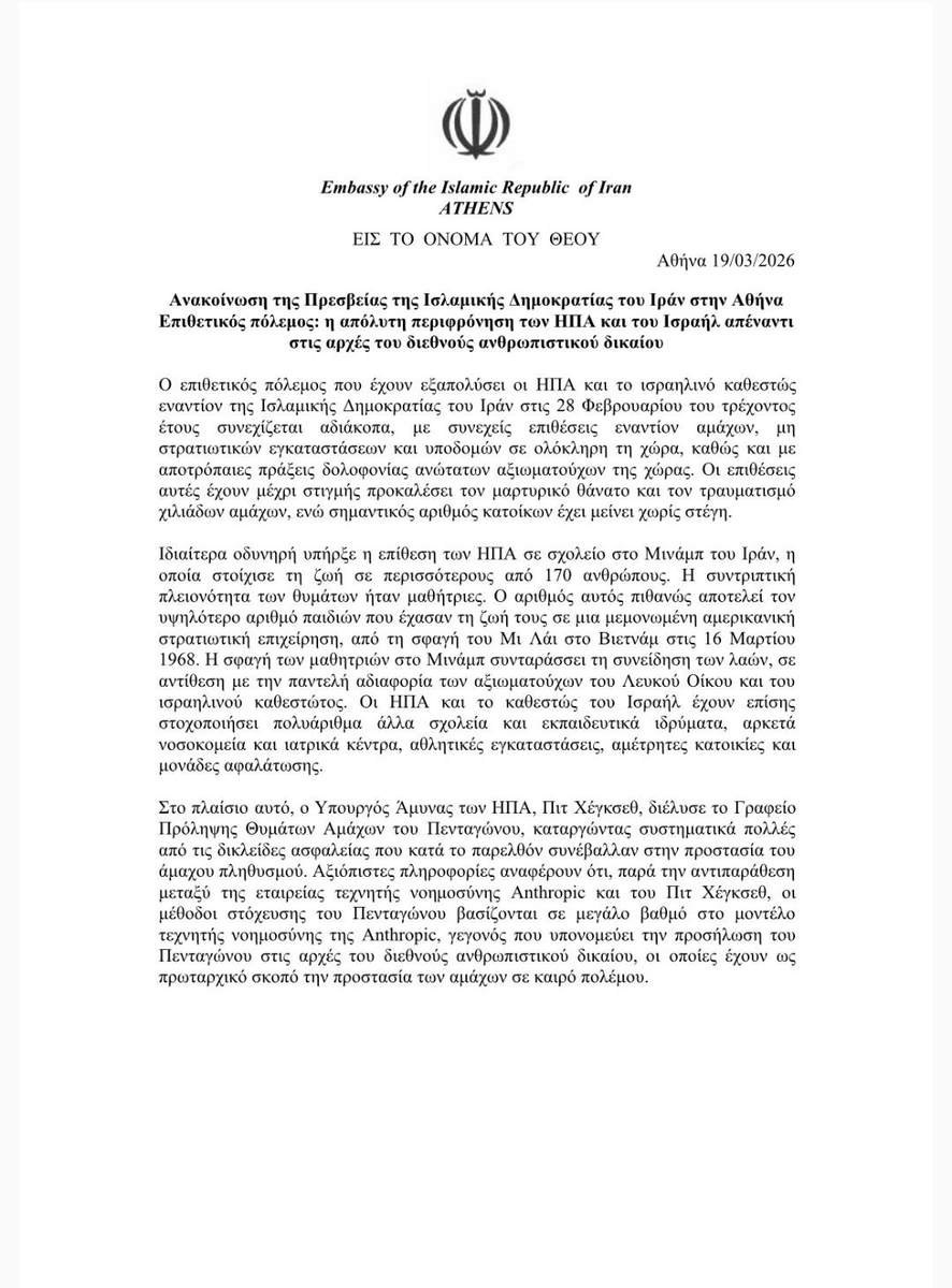 Emb. I.R. Iran in Athens tweet media