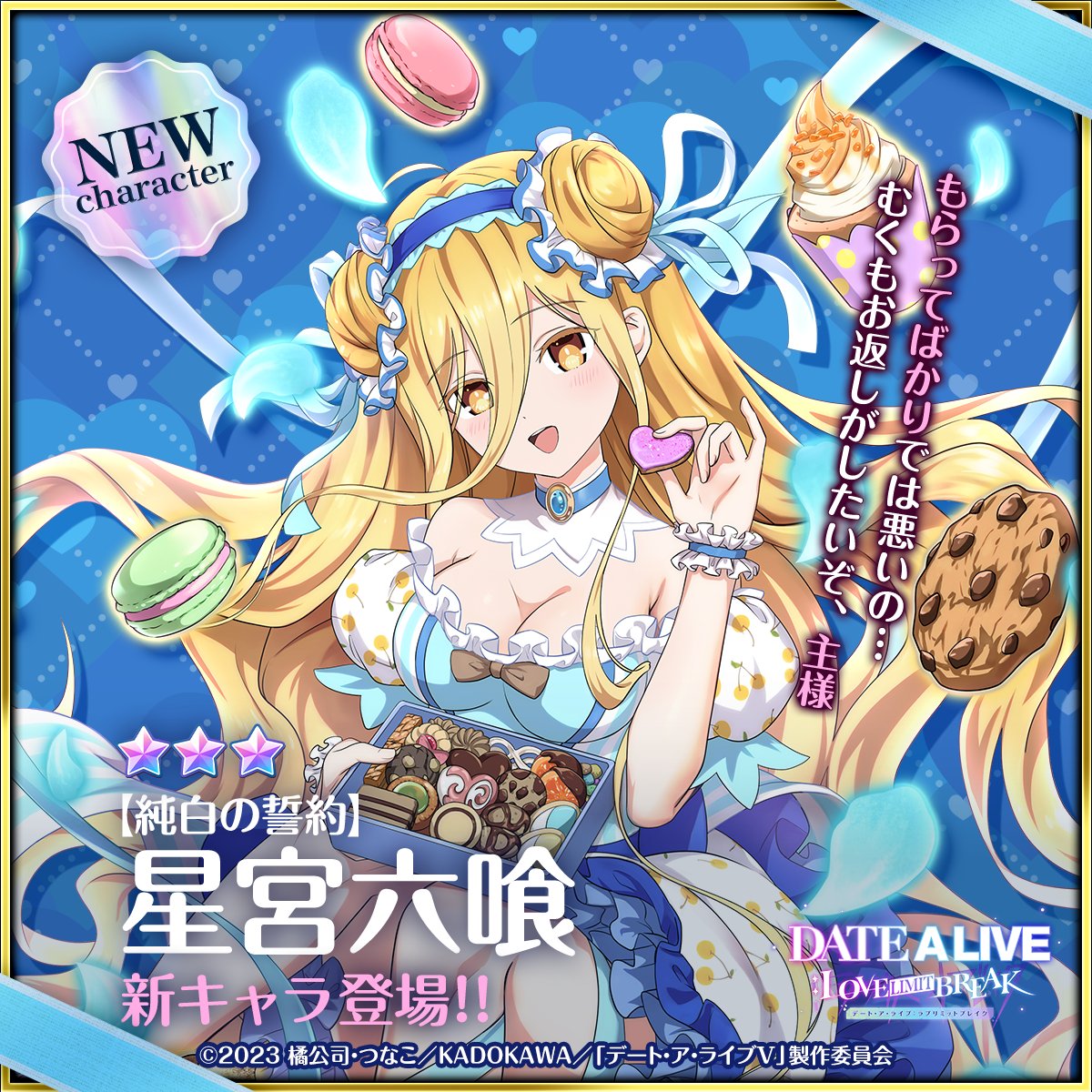 【公式】DATE A LIVE:Love Limit Break(デアラLLB) tweet media