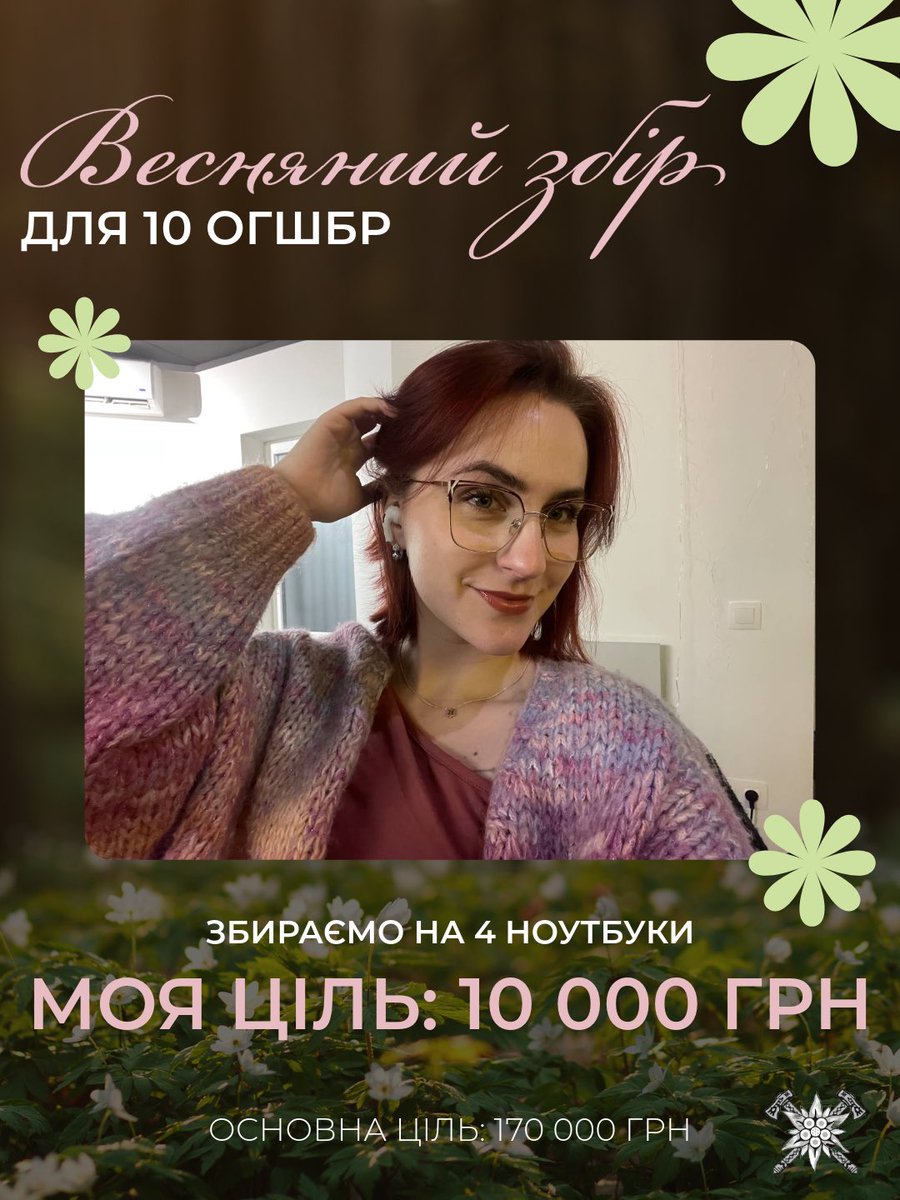 я тут відкрила невеличку баночку 👉🏻👈🏻
це для тата моєї колеги Яни, який служить в БП БпЛА 10 ОГШБР!

зараз вони на донецькому напрямку, необхідні потужні ноутбуки для роботи з НРК

буду дуже вдячна за репости та донати💜

send.monobank.ua/jar/3j7zU7maoq