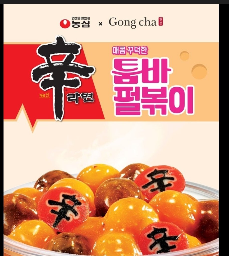 lllluuuullll's tweet photo. 先週韓国に行ったんだけど
ゴンチャに辛ラーメンコラボみたいなのがあって指差しで注文したらのよ。
番号呼ばれてて取りに行ったらタピオカだけだったの🤣
タピオカだけ売ってくれる優しさにに泣いた😂😂

そして絶対に飲み物に合わないグロいタピオカ（暖かい）に震えた😇 https://t.co/kQN5ccMUTv
