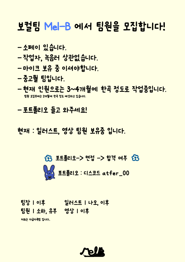 Mel_B_0's tweet photo. #보컬팀_모집 #보컬팀 #녹음러 https://t.co/CzGix6AywW