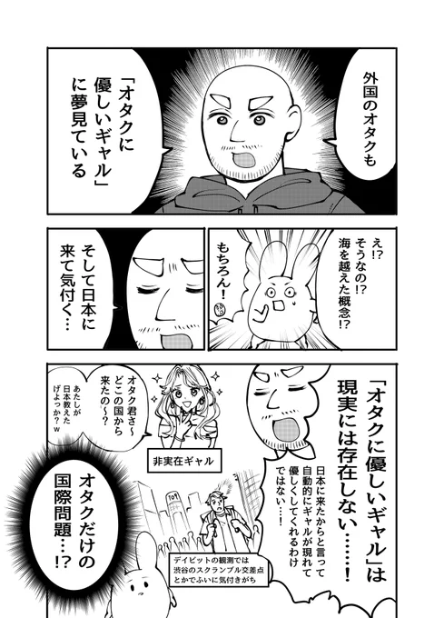 外国人オタク、日本に来て"夢"が壊れる 