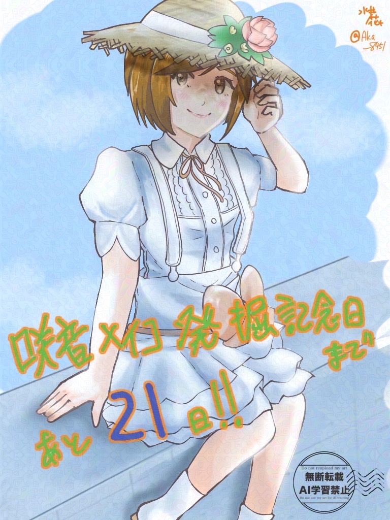 #  咲音メイコ発掘記念日  まであと21日☀️

咲音メイコモジュール:ノスタルジー