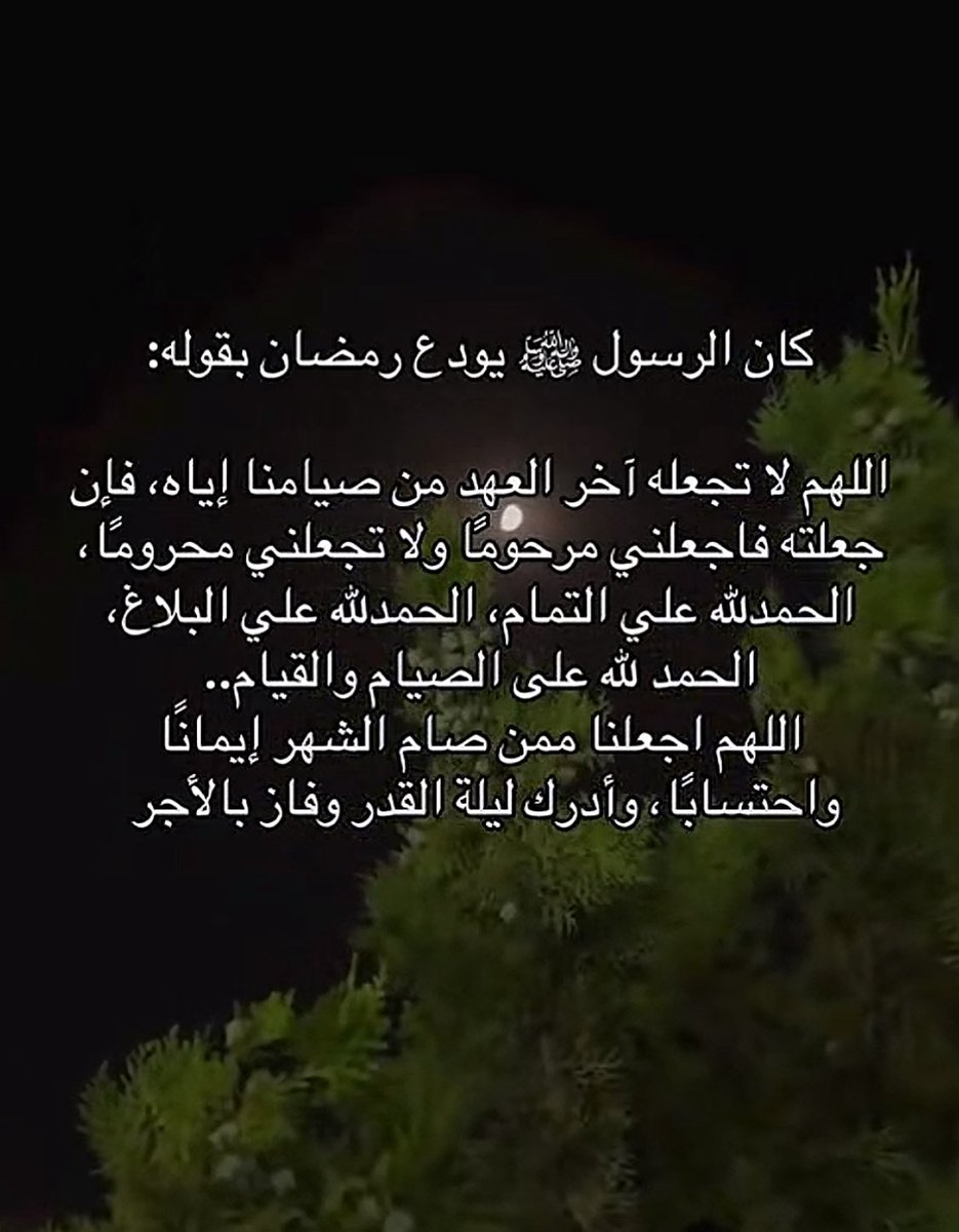 ra8_8's tweet photo. #٣٠_رمضان
#وداعاً_رمضان https://t.co/sl8oxtBk4X