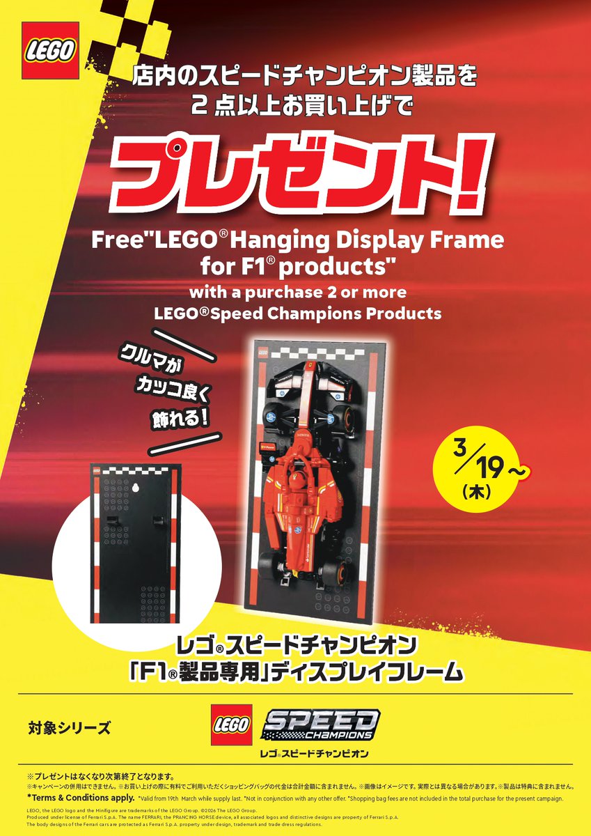 ItsMicRacing's tweet photo. LEGO Japan Only
樂高日本限定

3月19日起至送完為止

🌟購買Speed Champions系列2組或以上，送LEGO賽道展示板

🌟消費達5,500円，送輪胎鑰匙圈 https://t.co/CRLMFWAvpi