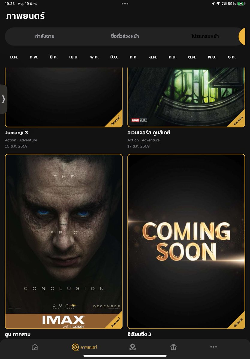 สรุป Dune 3 ได้ IMAX หรอ เริ่ดเลยล่ะ เหมาะสมด้วยประการทั้งปวงแล้วจ้า