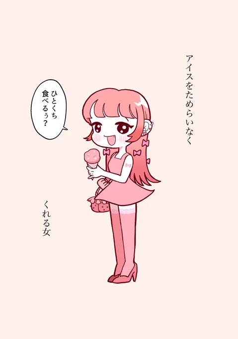 好きな女 