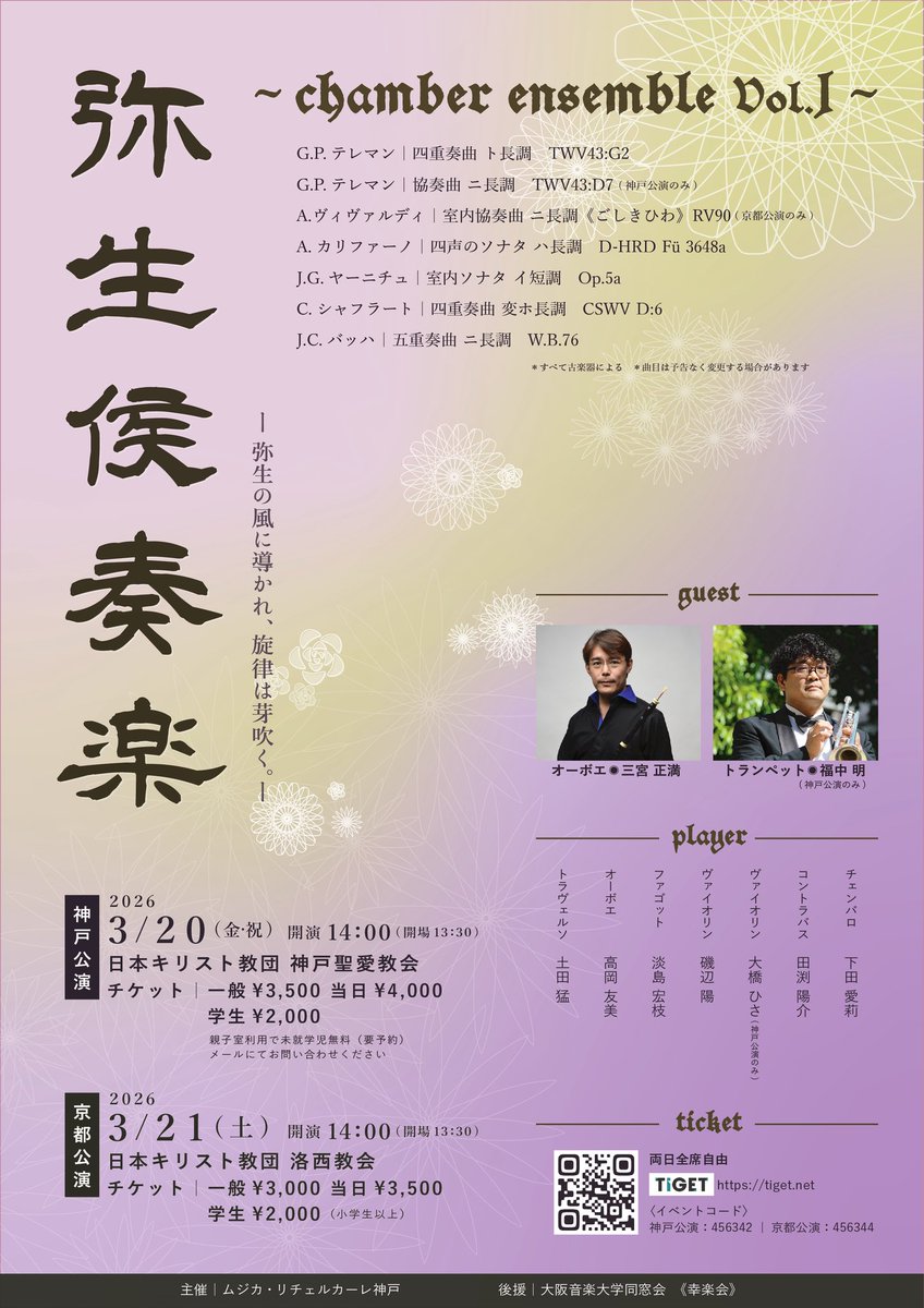 MusicaRicercare's tweet photo. リハーサルを終え、本番を残すのみとなりました。当日券は開場時刻より販売いたします。

●神戸公演
https://t.co/pOItvXABjJ
3月20日（金・祝）14：00開演
場所：日本キリスト教団 神戸聖愛教会

●京都公演
https://t.co/2sSv5Edspr
3月21日（土）14：00開演
場所：日本キリスト教団 洛西教会 https://t.co/xwZJIoHAmC