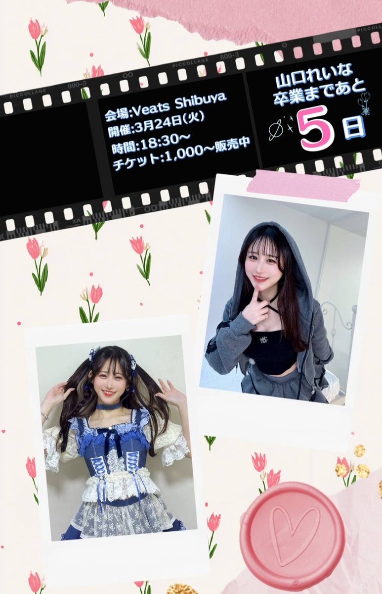 山口れいな卒業企画委員会 tweet media