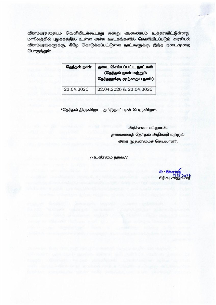 Chief Electoral Officer Tamil Nadu tweet media