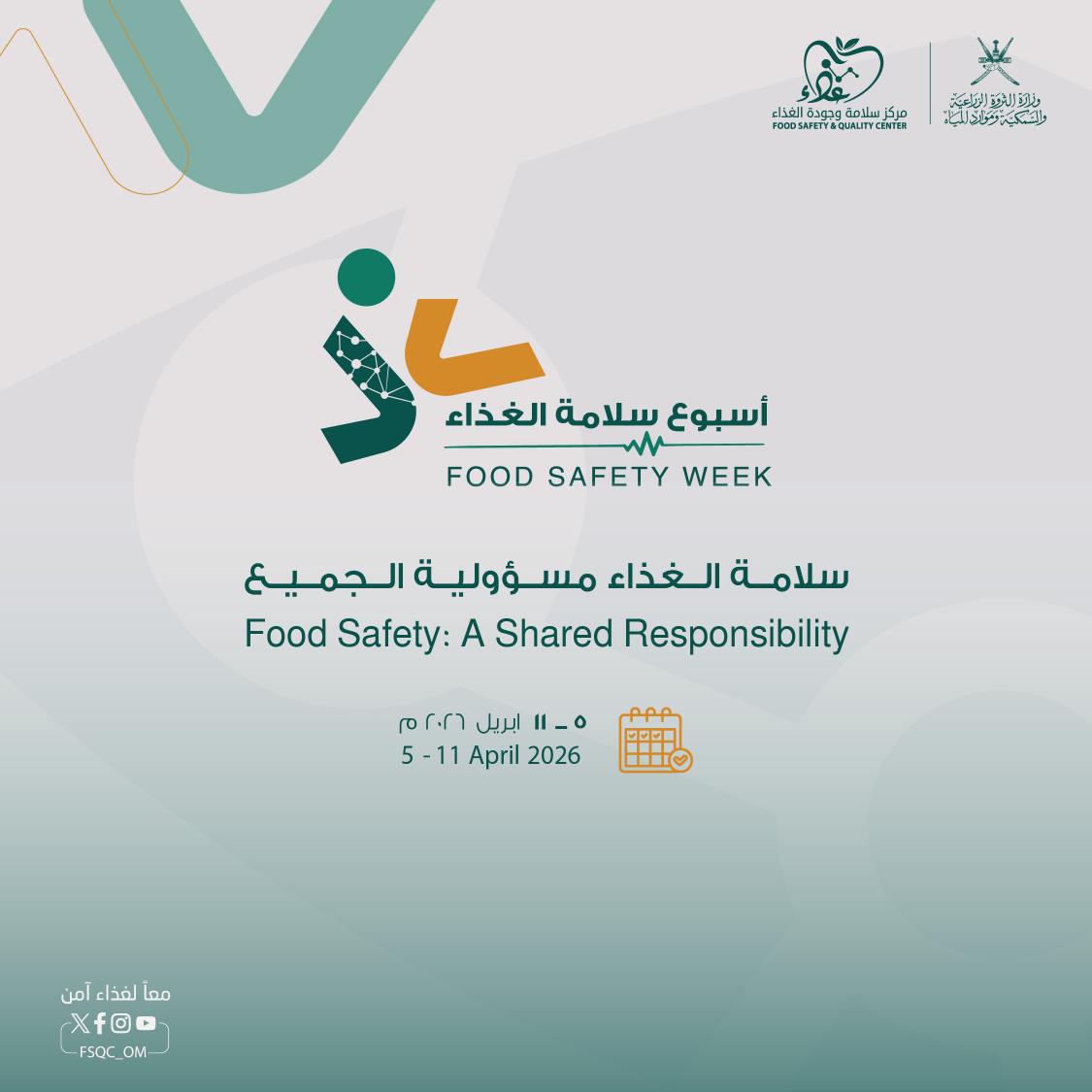 مـركز سلامـة وجـودة الغـذاء tweet media