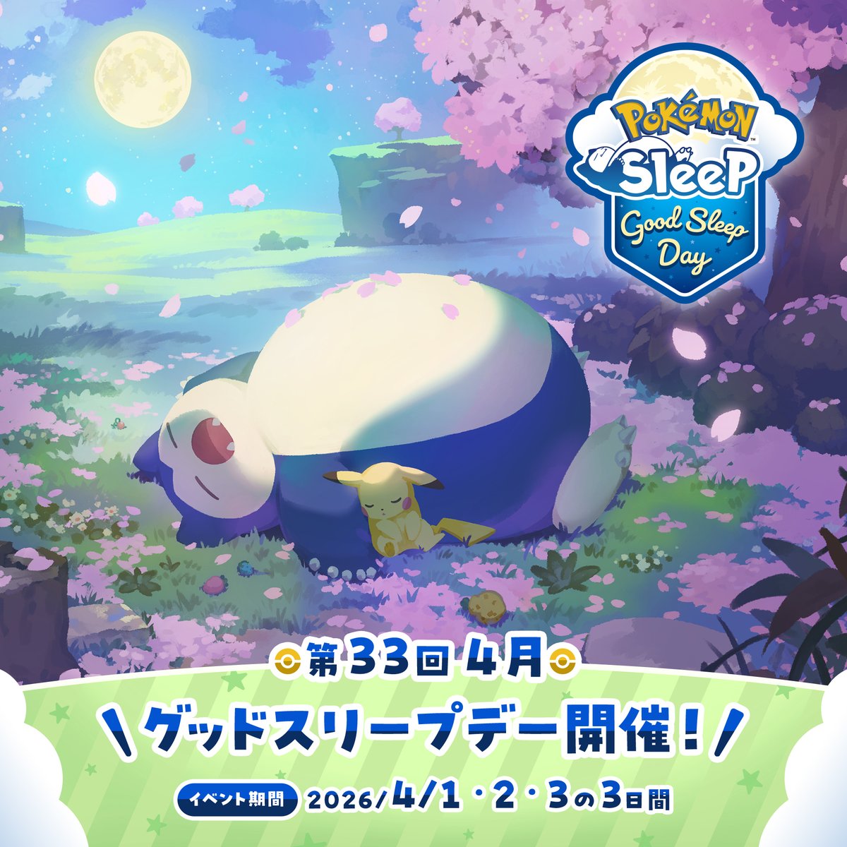 『Pokémon Sleep（ポケモンスリープ）』公式 tweet media