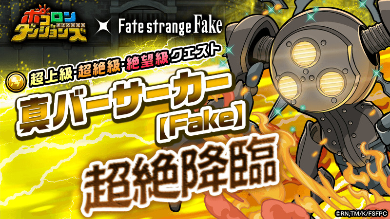 ポコダン公式@Fateシリーズコラボ開催中 tweet media