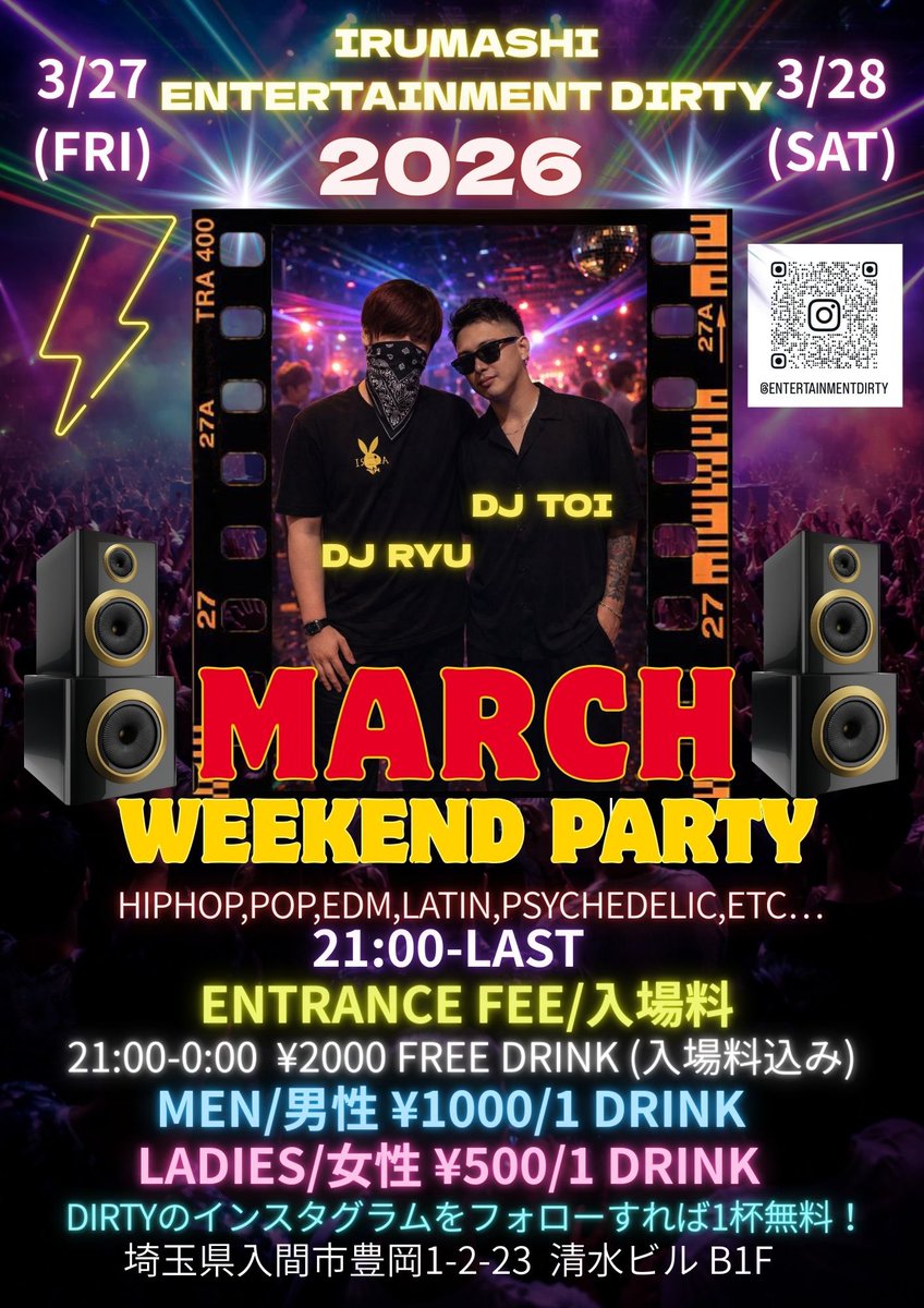 e_dirty1011's tweet photo. 2026.3.27日,28日(FRI/金)(SAT/土) 
March Weekend Party
入間市 Entertainment Dirty

DIRTYのインスタをフォローしてくれた方には一杯無料！

Date / 日時
2026.3.27日、28日（Fri/金）(SAT/土)
Open 9:00 PM – Last

埼玉県入間市豊岡1-2-23 清水ビル B1階

#埼玉県 #入間市 #クラブ #dj #飲み放題 https://t.co/F8Nssn8Qhx