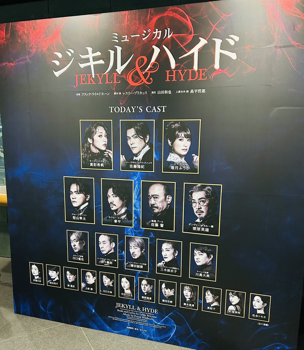ジキル&ハイド』を観劇。 佐藤くんハイドの圧倒的な迫力と狂気に痺れ