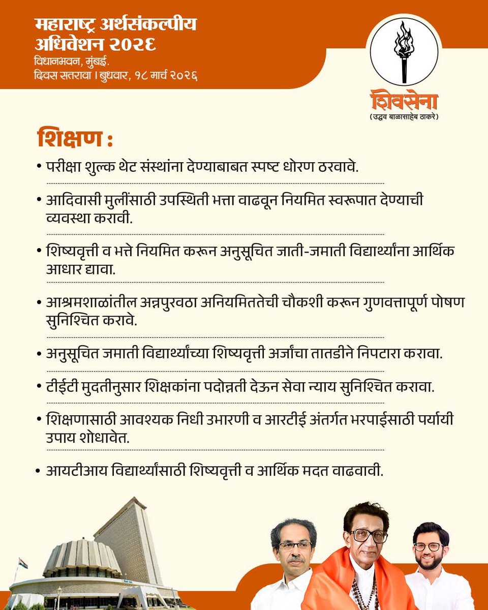 ShivSena - शिवसेना Uddhav Balasaheb Thackeray tweet media