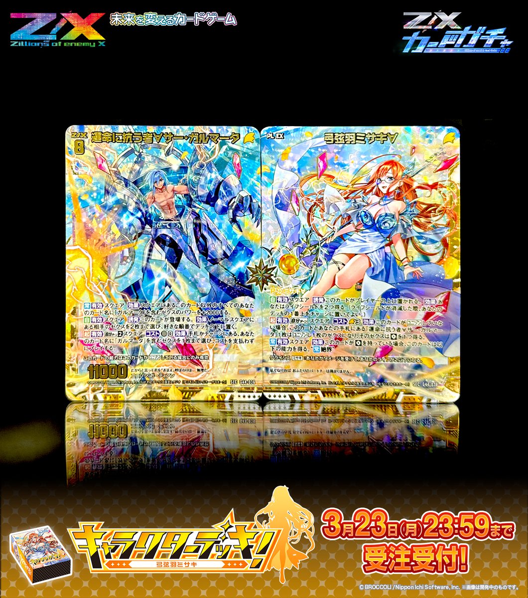 Z/X（ゼクス）公式アカウント tweet media