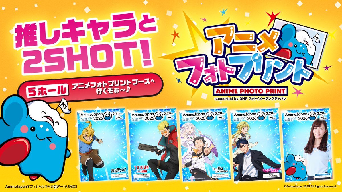 AJ協賛社情報】 キービジュアルに登場した キャラクターと一緒に写真が