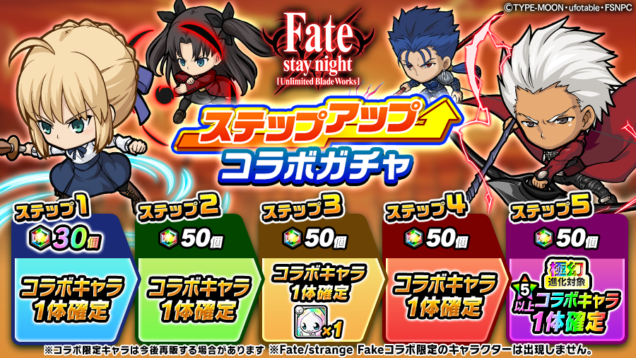 ポコダン公式@Fateシリーズコラボ開催中 tweet media