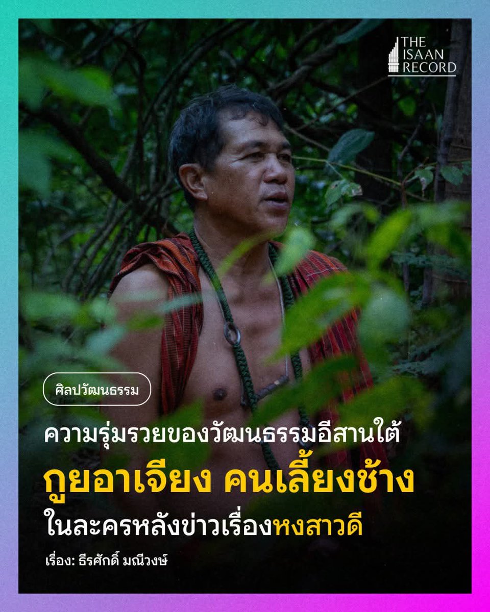 The Isaan Record tweet media