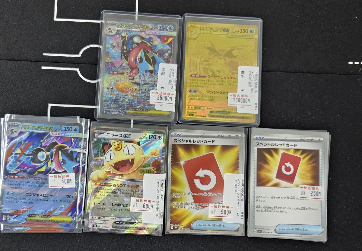 ?【ポケカシングル入荷案内】? メガゲッコウガex MUR 108000 