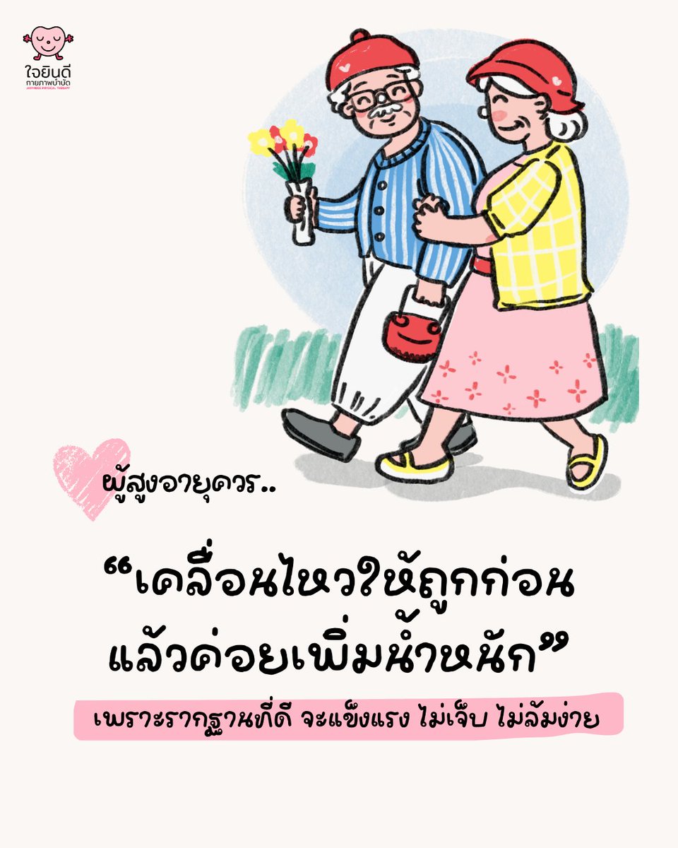 กายภาพตัวอ้วน (chubbyphysio) tweet media