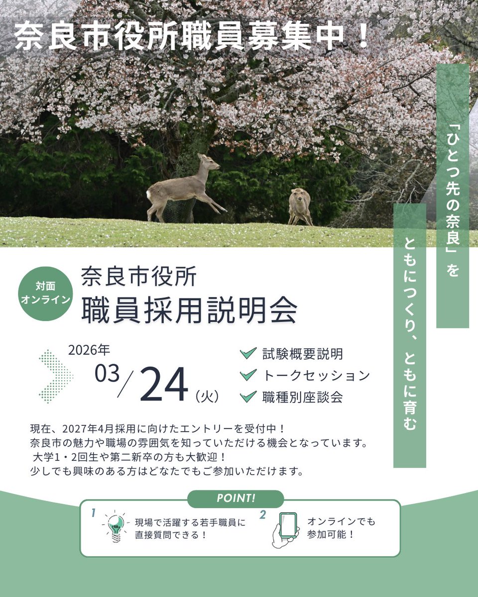 奈良市職員採用担当 tweet media