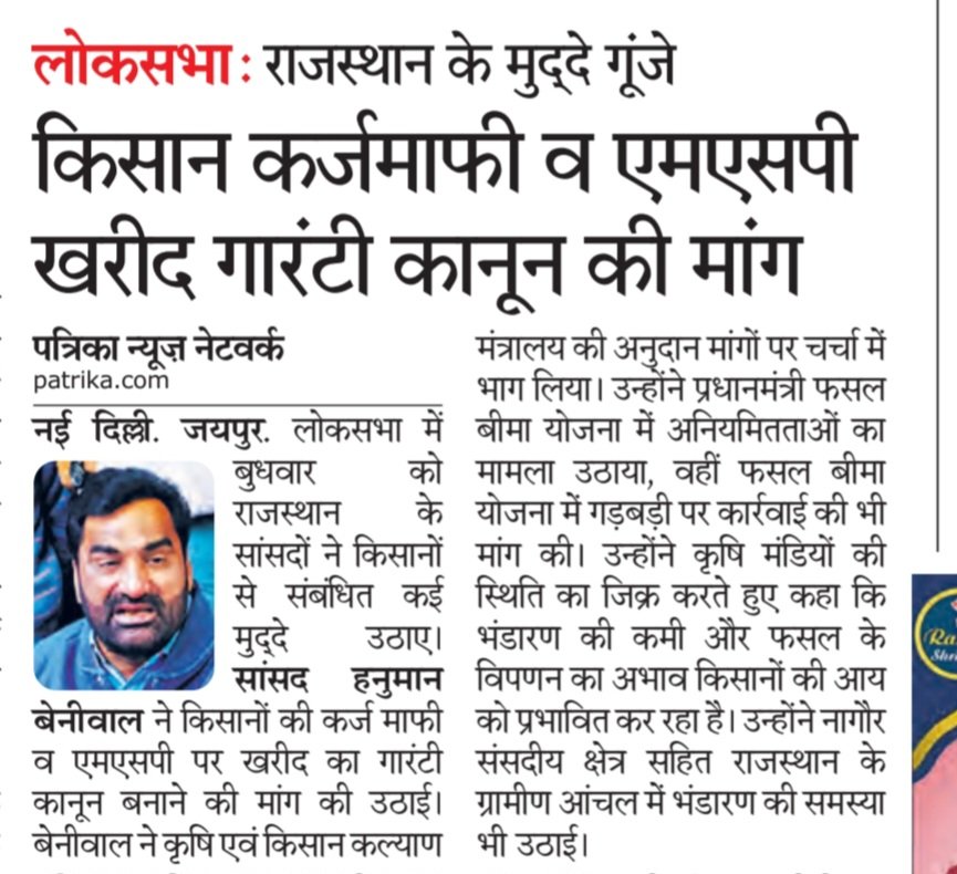 HANUMAN BENIWAL tweet media