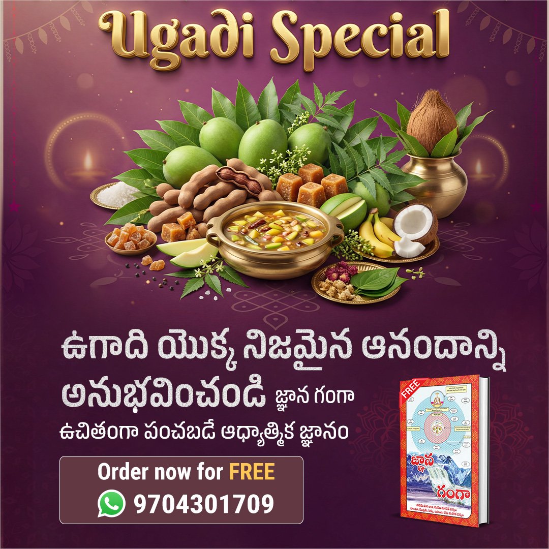 #ఉగాదిస్పెషల్2026
A new year comes every Ugadi, but clarity does not. Spiritual knowledge is what turns time into transformation. This Ugadi, reflect on why human birth is considered so rare.
Sant Rampal Ji Telugu Satsang