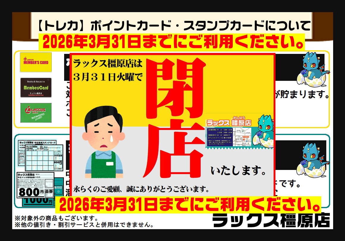 【閉店しました】ラックス橿原店(かしはらてん) tweet media