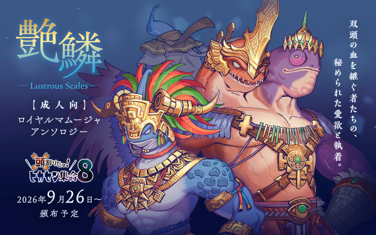 ロイヤルマムージャアンソロジー tweet media