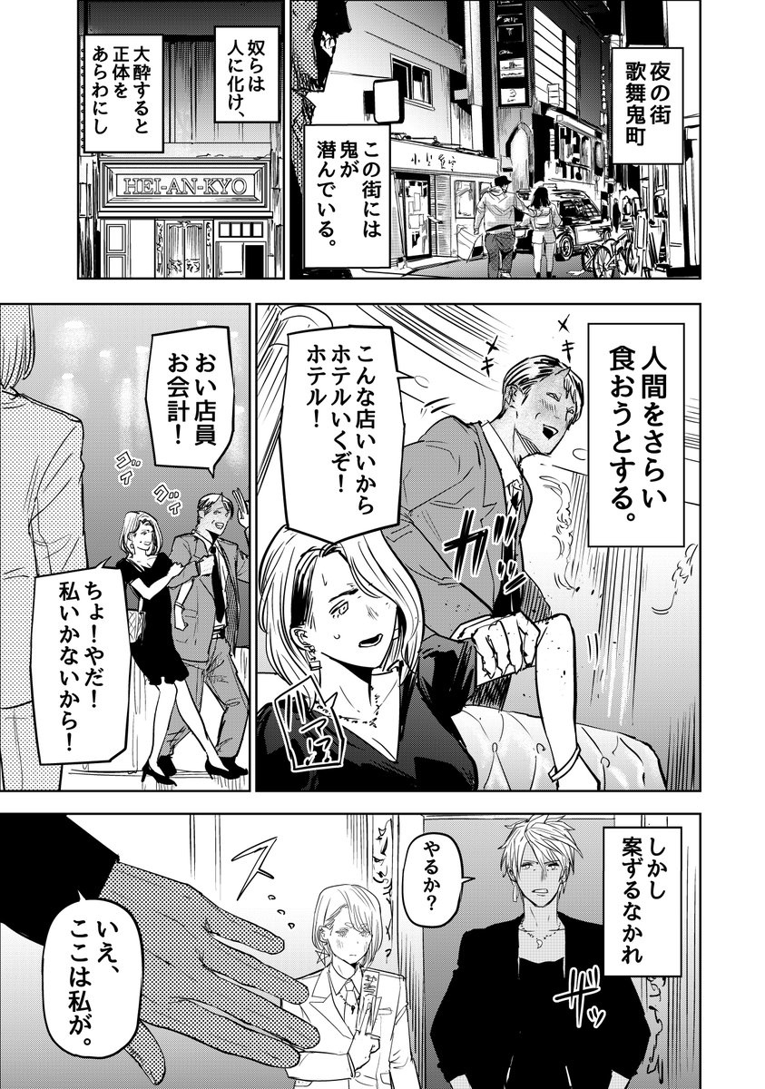 めんどくさい酔っ払いをタクシーで地獄に送る話

#歌舞鬼町陰陽師 