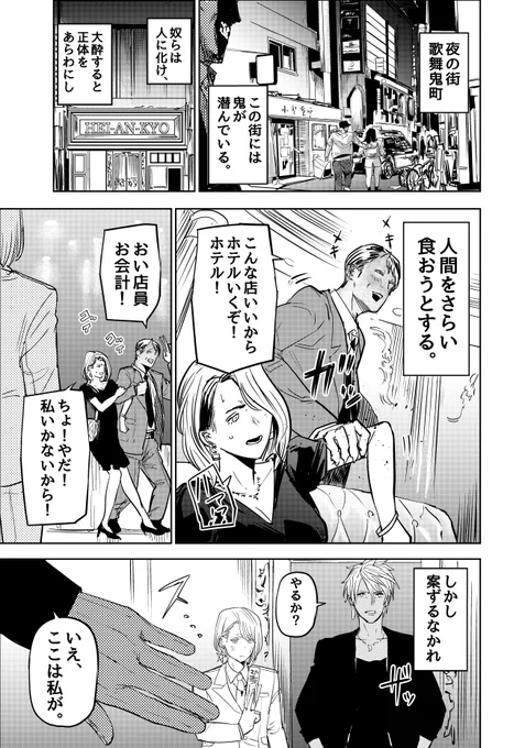 めんどくさい酔っ払いをタクシーで地獄に送る話

#歌舞鬼町陰陽師 